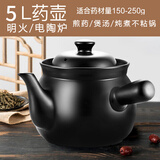 雷凡全自动煎药壶养生壶电子陶瓷中药壶药膳中药煲家用电砂锅免过滤全自动电砂锅炖药锅煎药煮器中医壶 耐高温【明火壶-不带电】 汤锅 5L