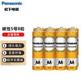Panasonic松下5号五号碳性干电池 手电筒挂闹钟玩具遥控器R6AA 5号8节