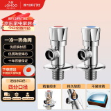 九牧（JOMOO）铜合金加厚角阀三角阀1冷1热套装   02064-1C-1 