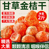 【官方店旗舰】甘草金桔干正宗广西广东金桔柑干果脯新疆天山雪桔冰糖金橘罐装正品京东自有品牌独立包装 500g×2罐 正宗甘草金桔干 金橘蜜饯陈皮山药非无糖无添加另有北京同仁堂款