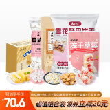 云山半无盐黄油+棉花糖+杏仁片+雪花酥用饼干+冻干草莓组合1700g