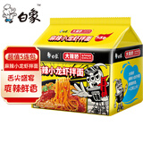 白象火鸡面 大辣娇 干拌面泡面 方便面超辣速食袋装国产网红整箱 【5包】麻辣小龙虾拌面