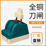 SOYINT负荷闸刀开关家用刀闸2P63A全铜加厚220V单投式闸刀单相32A刀开关 2P 32A