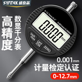 盛泰芯（SYNTEK）电子数显千分表一套高精度深度高度计规测量表头校表测微计12.7mm