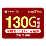 中国电信 电信流量卡无限量纯上网不限速电话卡手机卡5g无线上网卡手机卡包年流量卡大王卡星卡校园卡无限 惊鸿卡－19元130G全国流量－首免－长期流量