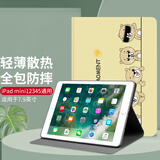 江铭 适用ipad mini保护套苹果平板电脑ipad mini1/2/3/4/5通用卡通软壳卡通可爱学生儿童男女迷你图案