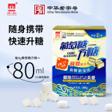 正北葡萄糖方糖100g【独立包装】低血糖补充糖高原旅游反应补能速溶