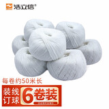 浩立信会计装订线线球 凭证装订线 打孔机线球白色线球一包6个