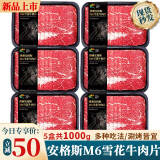 宅鲜汇澳洲原切牛肉片谷饲肥牛卷雪花牛肉生鲜寿喜烧火锅烤肉套餐和牛 澳洲M6雪花牛肉片200g*5盒【净重 收藏加购-送蘸料1包