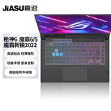 嘉速适用ROG枪神6 魔霸6/5 魔霸新锐2022/21款键盘膜16英寸笔记本电脑键盘保护贴膜 防尘罩 高透隐形