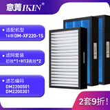意菁(IKIN)适配造梦者壁挂新风机高效中效初效过滤网滤芯 (16版)DM-XF220-1S-套装3片