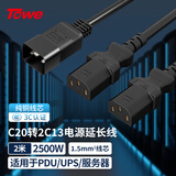 TOWE同为C20转C13一分二电源线 PDU/服务器16A转10A电源延长线 1.5平方2米 TW-F-C20/2C13
