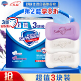 舒肤佳香皂100g*3块(2纯白+1薰衣草) 长效抑菌洗去99.9%细菌沐浴皂肥皂