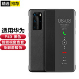 宏力特适用华为p40pro手机壳5g智能视窗翻盖全包防摔皮套高档商务保护套皮革男女限量款保护壳视窗壳 P40 视窗保护皮套 手机壳【黑色】