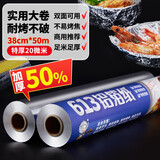 SHUANG YU商用特厚铝箔锡纸20微米*38cm*50米大卷烧烤空气炸锅烤箱烘焙锡纸