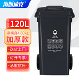 海斯迪克 120L户外大垃圾桶大号 带轮 户外环卫酒店厨房垃圾分类加厚大容量塑料室外物业 黑色干垃圾 HK-363