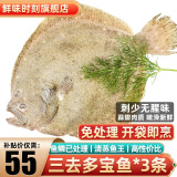 鲜味时刻 三去多宝鱼（去鳞去腮去内脏）生鲜鱼类 净重400g*3条 开袋即烹