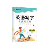 墨点字帖 2025年 高中英语必修1 人教版英语同步练字帖 高中生高一同步写字练习册必修第一册 衡水体英语字帖