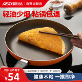 爱仕达（ASD）煎锅平底锅不粘多功能牛排锅煎蛋锅26cm 燃气灶明火专用