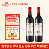 张裕（CHANGYU）星璇赤霞珠干红葡萄酒 750ml*2瓶双支装 国产红酒