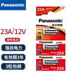 松下23A电池小号12伏l1028车库卷帘门铃吊灯引闪报警发射器摩托防盗风扇遥控器12V 23A-3粒装