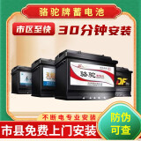 骆驼（CAMEL）骆驼牌蓄电池天鹅DF汽车电瓶L2400/55D23/80D26/12V45/55/60/70AH 80D26L索纳塔8汉兰达凯美瑞RAV4