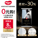 好奇（Huggies）【返10元券】小企鹅治愈之柔纸尿裤试用装中码M3片(6-11kg)透气