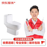 家居安装 卫浴上门安装服务 淋浴房花洒套装面盆马桶五金挂件浴缸水槽龙头等安装服务 普通马桶安装