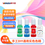 威卡固/VIKAGU 水晶滴胶UV胶色精环氧树脂饰品封层标本调色材料滴胶辅料高透VG3251 10ml*4色装