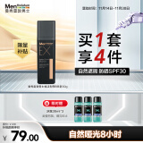 曼秀雷敦男士【张艺兴同款】素颜霜粉底液30g防晒霜军训SPF30乳液护肤品男