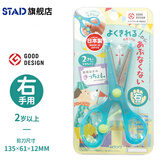 STAD 日本 KUTSUWA 可慈王儿童小孩幼儿宝宝安全剪刀学生手工剪纸 圆头不伤手 SS117MT 薄荷蓝
