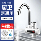 TCL电热水龙头家用即热式温度显示快速加热过水电热水器 一件代发 下进水普通款