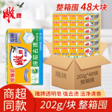 雕牌洗衣皂肥皂透明皂超大块深层去渍洁净衣物去污去渍内衣皂实惠装 202g 48块 透明皂【整箱囤】