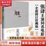 麦家作品全集 人生海海 风声 暗算 解密 人间信 刀尖 痛苦是条虫 刀尖 布面精装版 张译主演同名电影原著小说