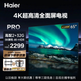 海尔（Haier） 智能平板电视 4K超高清游戏电视AI超薄大屏 8K解码全面屏 语音声控儿童模式  投屏液晶以旧换新 65英寸 【超前8K解码】热销款Pro