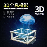 森林龙3D全息投影仪diy手工科技小制作裸眼3d立体投影儿童组装益智玩具 3D全息投影 材料包