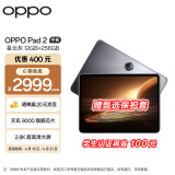 OPPO Pad 2 11.61英寸平板电脑 （12GB+256GB 2.8K超高清大屏 9510mAh）星云灰 办公学习娱乐游戏平板