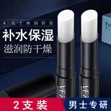 梵贞男士润唇膏男补水保湿滋润嘴唇防干燥唇干裂脱皮护唇男生口油学生 凡士林男士润唇膏2支