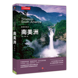 中国国家地理美丽的地球南美洲 风景旅行攻略旅游类书籍摄影图书画册 南美洲