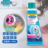 Dr.Beckmann贝克曼博士洗衣机槽清洗剂滚筒机强力除垢除渍清洁液250ml