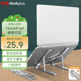 ThinkPad联想 笔记本支架电脑支架散热器便携立式铝合金增高架苹果拯救者小新11-17.3英寸CT10（ZJA2）银