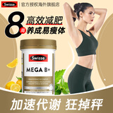swisse复合维生素b族提高促进新陈代谢成人补充维vcb1b6b12减肥瘦身减脂 维生素b族60片【8倍代谢】【效期26-6】