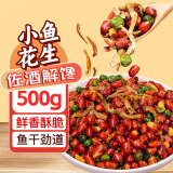 俏己食 小鱼花生下酒菜零食品小鱼干鱼仔鱼皮解馋即食酒鬼油炸花生米1斤