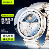 CangHua【三片装】华为手表GT5pro钢化膜 华为watch GT5pro保护膜高清全屏覆盖防摔玻璃表盘防水贴膜 42mm