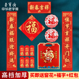 荣宝斋 春联对联 2025新蛇年春节装饰品套装 过年大门福字红包窗花斗方大礼包礼盒 新春吉祥