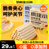 疯狂小狗宠物狗零食火腿肠训犬奖励成全幼犬通用  脆骨鸡肉肠360g(18g*20)