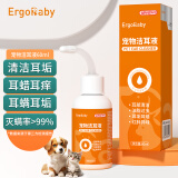 ERGOBABY宠物猫咪洗耳液耳螨狗狗滴耳液猫耳朵清洁耳臭耳痒耳垢耳炎感染耳油耳漂洁耳液 60ml