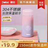 Debo德铂保温杯小巧便携迷你包包杯口袋保温杯高颜值 渐变粉 150ml 304不锈钢