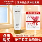 瑞倪维儿（Rinawale）康婷瑞倪维儿亮颜洗面奶120g净颜洁面膏基础清洁护肤 亮颜洗面奶 120g
