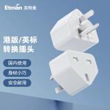 英特曼国标转英标插座/港版转换插头/苹果手机PS5转换器switch转接头佳能尼康充电中国香港转大陆国内用